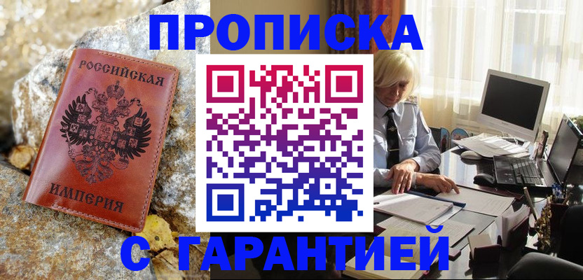 прописка штамп в Николаевске-на-Амуре